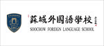 苏州外国语学校新logo
