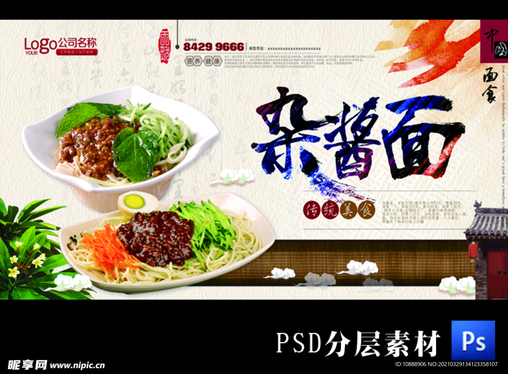 炸酱面