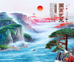 水墨山水