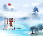 水墨山水
