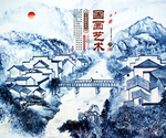 水墨山水