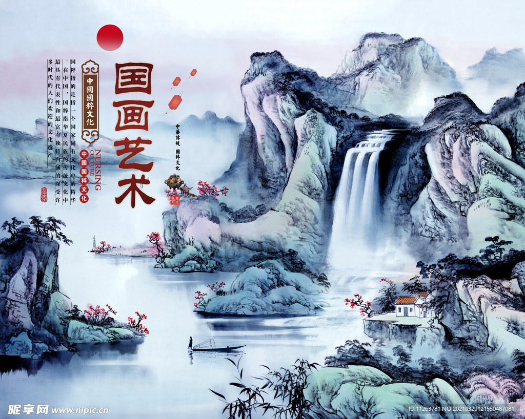 水墨山水