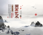 水墨山水