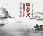 水墨山水