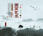 水墨山水