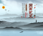 水墨山水