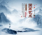 水墨山水