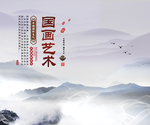 水墨山水背景