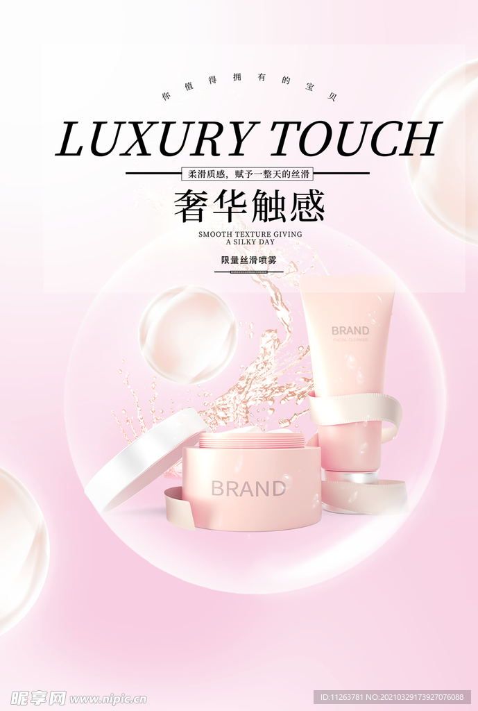 化妆品海报
