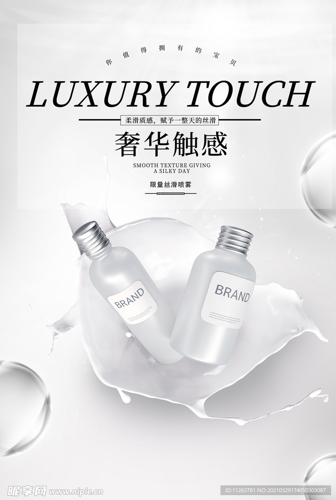 化妆品海报