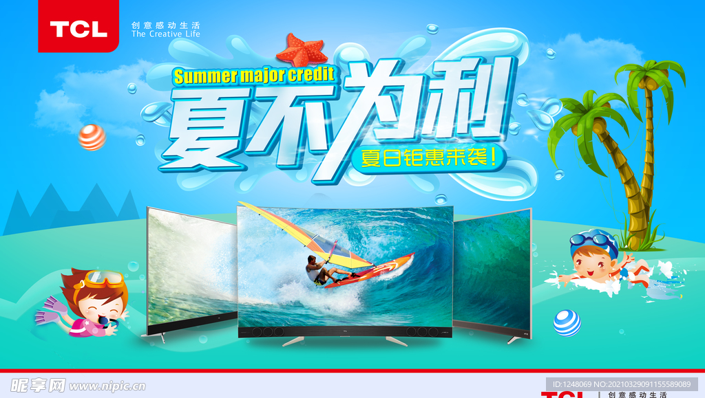 TCL电视夏季海报