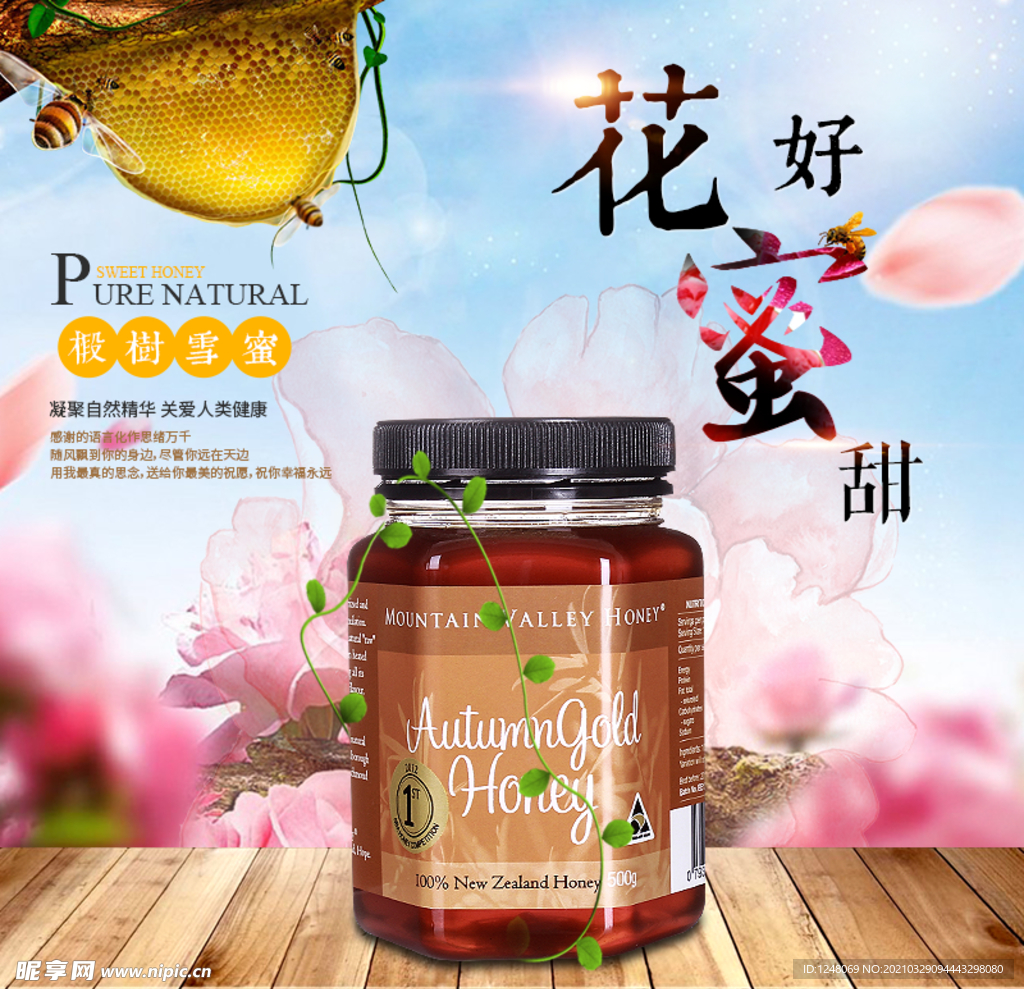 花蜜淘宝主图