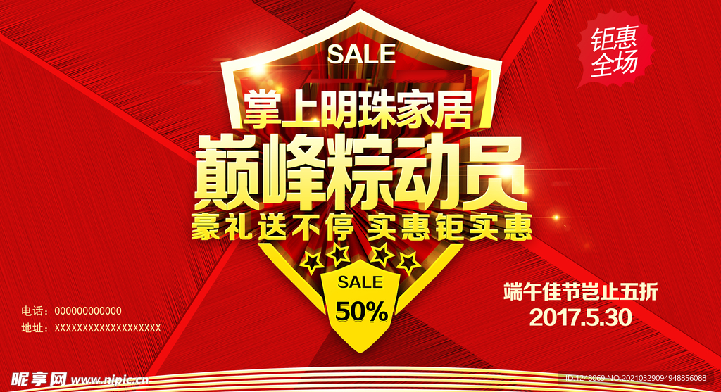 家居店铺端午节