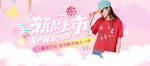 淘宝电商818大促女装新品海报