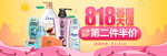 淘宝电商818大促洗护美护海报