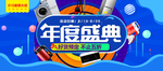 淘宝家电年度盛典
