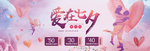 淘宝七夕情人节462