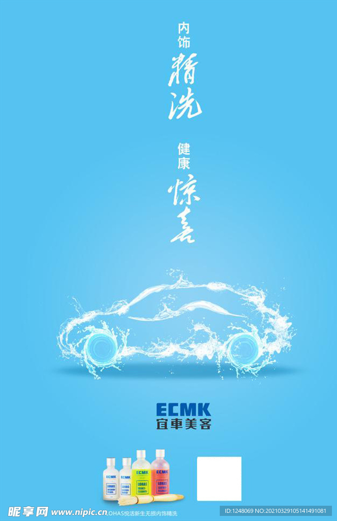 洗车清洗美容海报