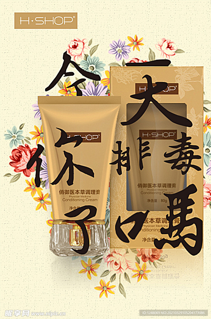 化妆品促销海报