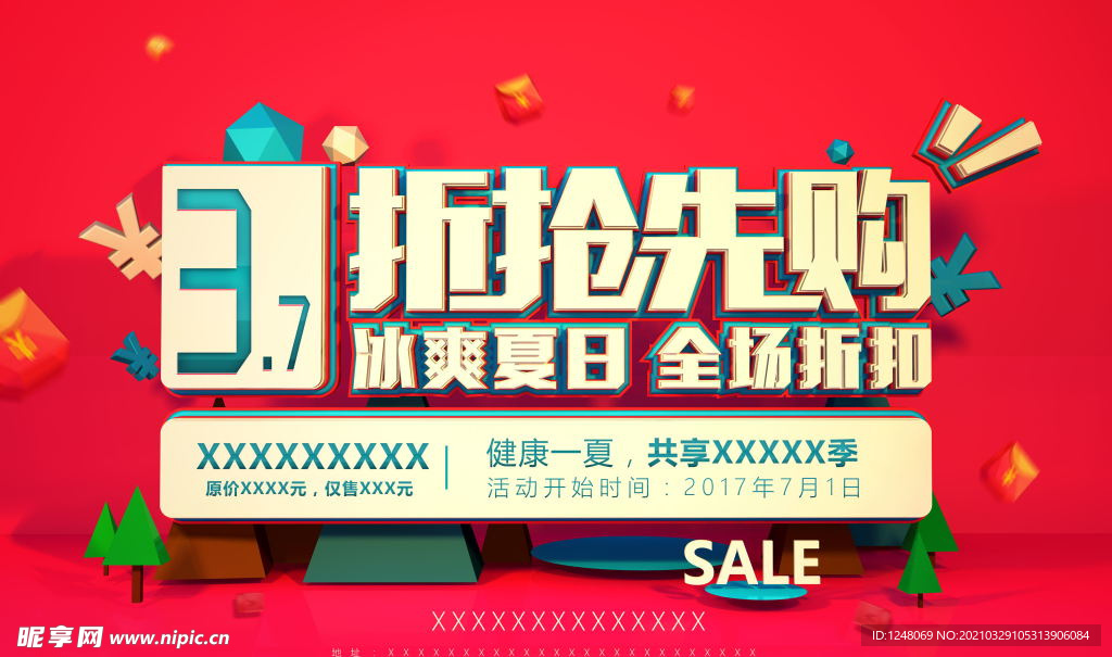 促销抢先购