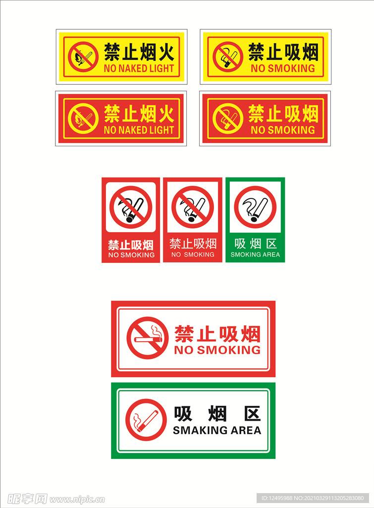 吸烟区禁止吸烟