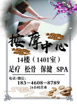 松骨 按摩 保健 SPA