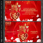 6周年庆