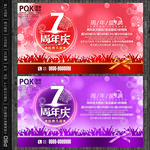 7周年庆