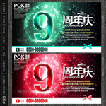 9周年庆