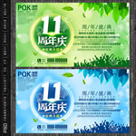 11周年庆