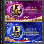 13周年庆