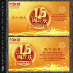 16周年庆