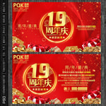 19周年庆