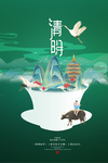 国潮清明节海报