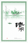 中国风清明节海报