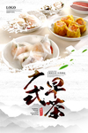 广式早茶早餐