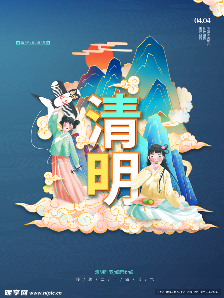 清明节
