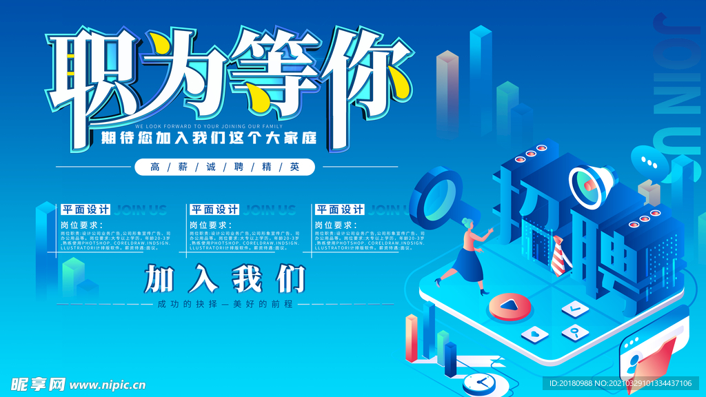 招聘