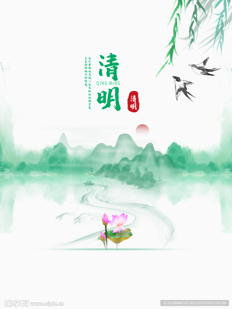 清明节