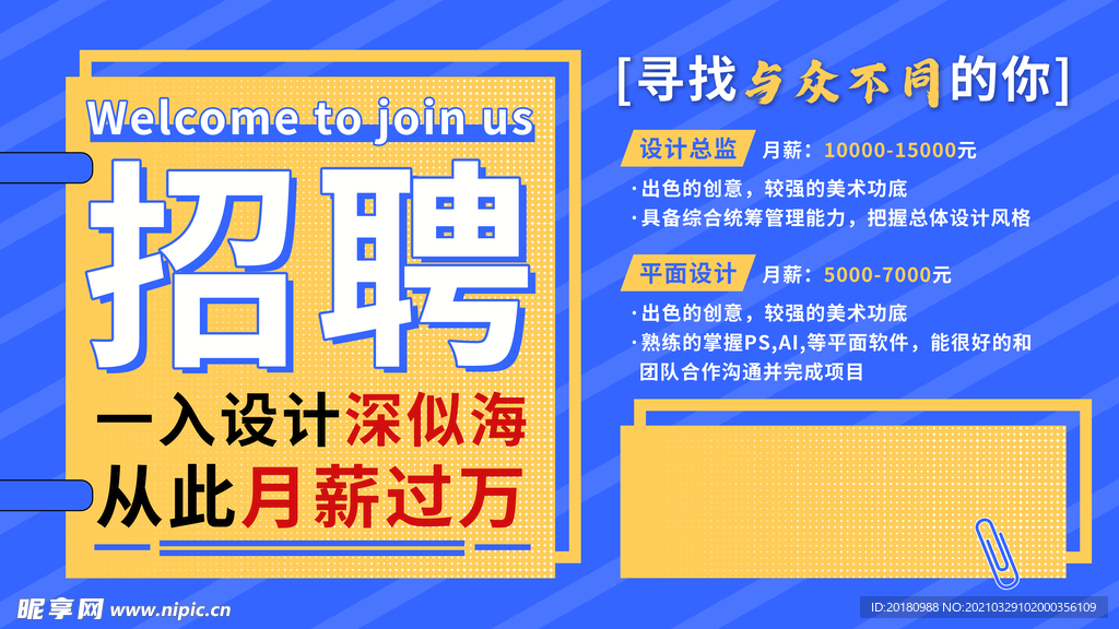 招聘海报