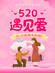 520海报