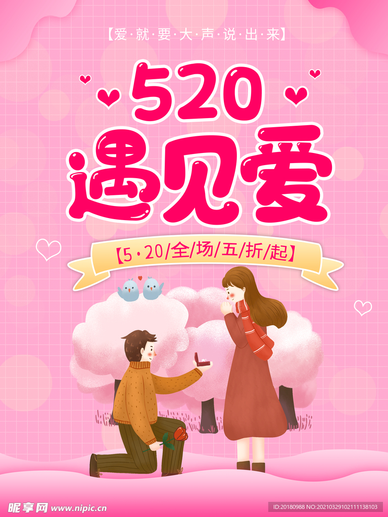 520海报