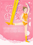 产后修复