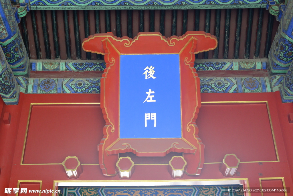 后左门故宫