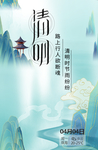 清明节日 清明展板 清明海报