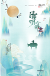 清明节日 清明展板 清明海报