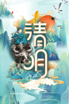 清明节日 清明展板 清明海报