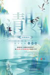 清明节日 清明展板 清明海报