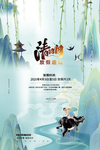 清明节日 清明展板 清明海报