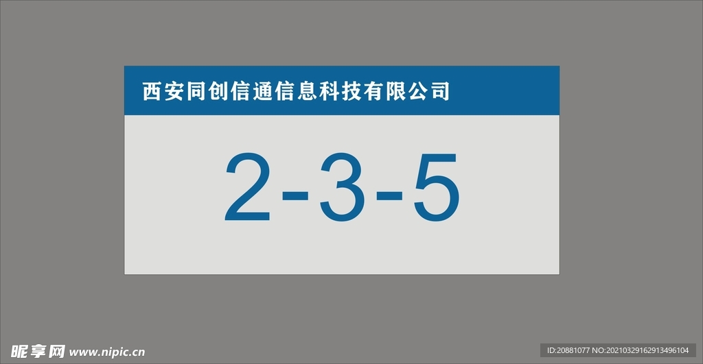 公司门牌